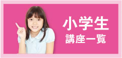 小学生